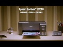 Impresora Inyección Multifuncional Epson EcoTank L3210